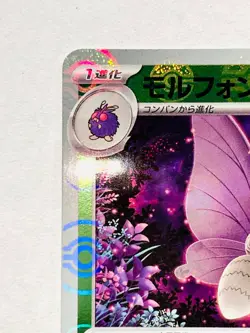 Venomoth Holo Pokemon Card 049/165 U Pokeball 151 Rare From Japan Nintendo F/S - Image 2
