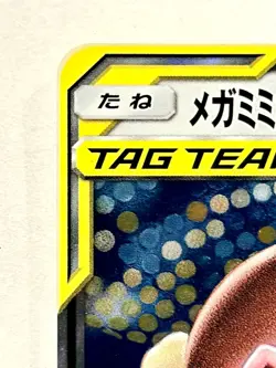 Mega Lopunny Jigglypuff GX TAG TEAM Holo Pokemon Card 073/095 Japan F/S - Image 2