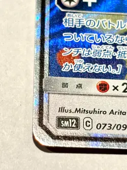 Mega Lopunny Jigglypuff GX TAG TEAM Holo Pokemon Card 073/095 Japan F/S - Image 4