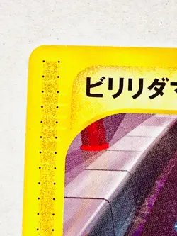 Voltorb Pokemon e Card Game 033/092 Rare From Japan Nintendo F/S - Image 2