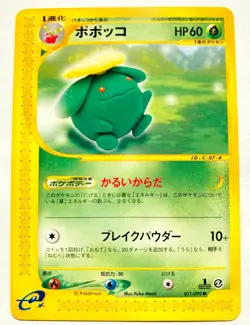 Skiploom 1st Pokemon e Card Game 011/092 Vrey Rare From Japan Nintendo F/S - Image 1