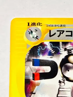 Magneton Pokemon e Card Game 073/092 Rare From Japan Nintendo F/S - Image 2