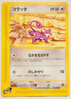Rattata Pokemon e Card 062/088 Vrey Rare From Japan Vintag Nintendo F/S#3 - Image 1