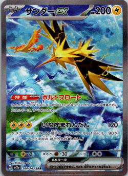 Zapdos ex Special Art Rare SV2a: Pokemon Card 151 204/165 NM - Image 1