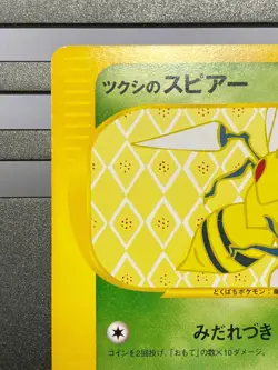 Pokemon Bugsy's Beedrill 009/141 VS Series 1st Japanese Pokemon Card - Image 2
