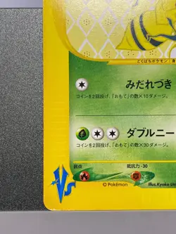 Pokemon Bugsy's Beedrill 009/141 VS Series 1st Japanese Pokemon Card - Image 4