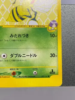 Pokemon Bugsy's Beedrill 009/141 VS Series 1st Japanese Pokemon Card - Image 5