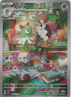 Kirlia 084/078 AR Scarlet ex sv1S Pokemon Card Game TCG Japanese NM - Image 1