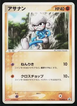 Meditite 142/PCG-P Promo Meiji Pokemon Japanese Heavily Played - Image 1