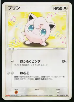 Jigglypuff 061/ADV-P Promo Meiji Pokemon Japanese Heavily Played - Image 1