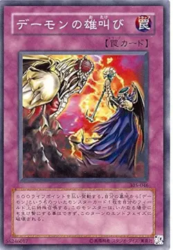 Yu-Gi-Oh! Archfiend's Roar 305-046 Japanese - Image 1