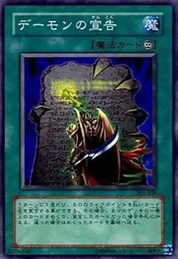 Yu-Gi-Oh! Archfiend's Oath 305-039 Japanese - Image 1