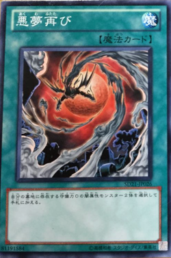 Yu-Gi-Oh! Recurring Nightmare SD21-JP026 Japanese - Image 1