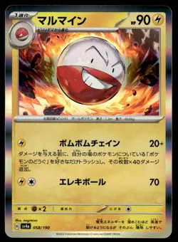 Pokemon Card sv4a 058/190 Electrode Shiny Treasure ex - Image 1