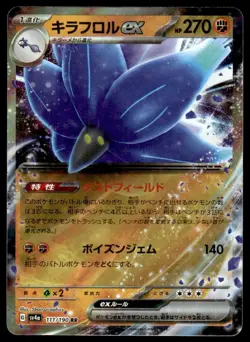 GLIMMORA EX RR 111/190 POKEMON CARD JAPANESE SV4a SHINY TREASURE EX HOLO NM - Image 1