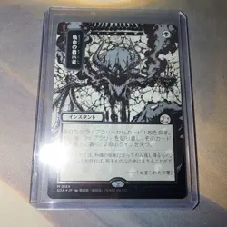 Vampiric Tutor (JP Alternate Art) (Silver Scroll Foil) Secrets of Strixhaven:... - Image 1