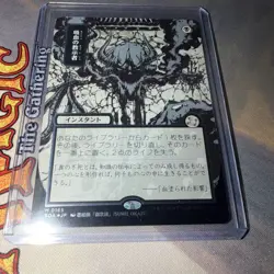 Vampiric Tutor (JP Alternate Art) (Silver Scroll Foil) Secrets of Strixhaven:... - Image 4