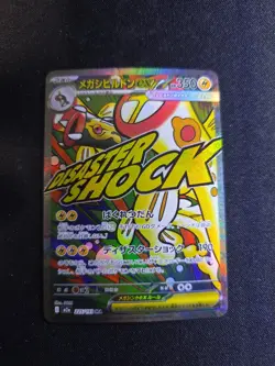 NM/EX Mega Eelektross ex MA 225/193 M2a MEGA Dream ex Pokemon Card Japanese U936 - Image 1