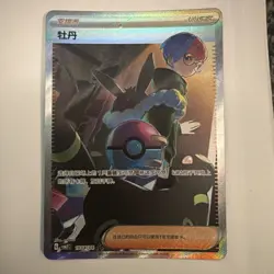 Penny 1004/04 SAR Simplified Chinese Gem Pack Vol.2 Pokemon Card NM - Image 1