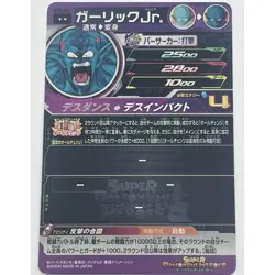Garlic Jr BM8-021 Super Dragon Heroes Dragon Ball Anime TCG CCG Card Lp Japanese - Image 2
