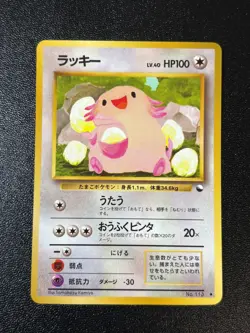 [US Duty Inc] Chansey No.113 Vending Vintage Glossy Japanese Pokemon Card #2 - Image 1