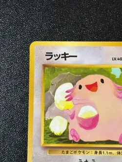 [US Duty Inc] Chansey No.113 Vending Vintage Glossy Japanese Pokemon Card #2 - Image 2