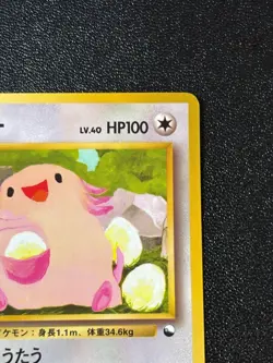 [US Duty Inc] Chansey No.113 Vending Vintage Glossy Japanese Pokemon Card #2 - Image 3