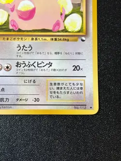 [US Duty Inc] Chansey No.113 Vending Vintage Glossy Japanese Pokemon Card #2 - Image 4