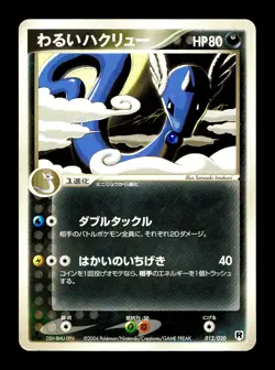 [HP] Dark Dragonair Japanese Silver Deck Kit 012/020 Pokemon E - Image 1