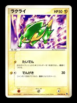 [HP] Electrike Japanese ADV Expansion Pack 024/055 Pokemon B - Image 1