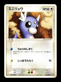 [LP] Dratini Japanese Rulers of the Heavens 036/053 Pokemon B - Image 1