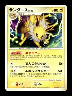 [MP] Jolteon 028/090 Japanese Bonds to The End of Time Pokemon B - Image 1