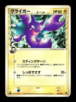 [HP] Gligar Japanese Delta Species Tyranitar ex Deck 001/024 Pokemon - Image 1
