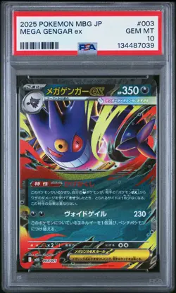 2025 POKEMON JAPANESE MEGA STARTER SET MEGA GENGAR EX #003 MEGA GENGAR EX PSA 10 - Image 1