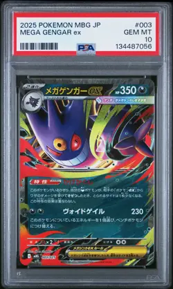 2025 POKEMON JAPANESE MEGA STARTER SET MEGA GENGAR EX #003 MEGA GENGAR EX PSA 10 - Image 1