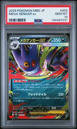 2025 POKEMON JAPANESE MEGA STARTER SET MEGA GENGAR EX #003 MEGA GENGAR EX PSA 10 - Image 1