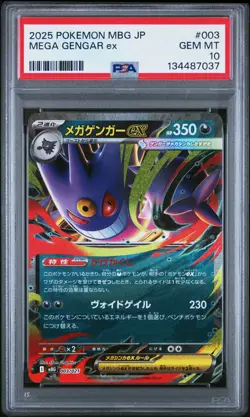 2025 POKEMON JAPANESE MEGA STARTER SET MEGA GENGAR EX #003 MEGA GENGAR EX PSA 10 - Image 1