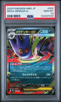 2025 POKEMON JAPANESE MEGA STARTER SET MEGA GENGAR EX #003 MEGA GENGAR EX PSA 10 - Image 1