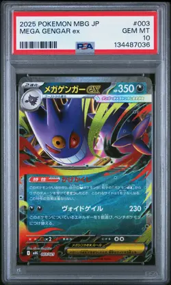 2025 POKEMON JAPANESE MEGA STARTER SET MEGA GENGAR EX #003 MEGA GENGAR EX PSA 10 - Image 1