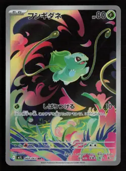Bulbasaur - 064/063 Pokemon m1L: Mega Brave Art Rare NM Japanese - Image 1