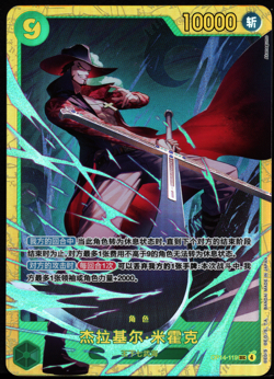 Dracule Mihawk OP14-119 SEC The Azure Sea’s Seven One Piece NM - Image 1