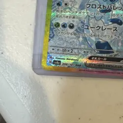 Pokemon Glaceon ex 206/187 Special Art Rare Full Art Holo Sv8a Terastal Fest Ex - Image 3