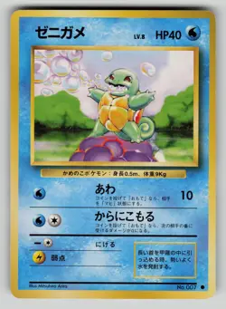 Squirtle NO. 007 Common Base Set Pokemon Japanese MP - Image 1