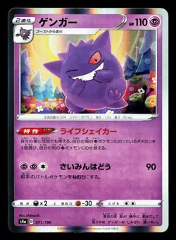 Gengar 071/190 Shiny Star V NM Japanese Pokemon Card TCG - Image 1