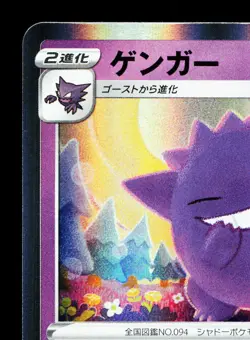 Gengar 071/190 Shiny Star V NM Japanese Pokemon Card TCG - Image 2