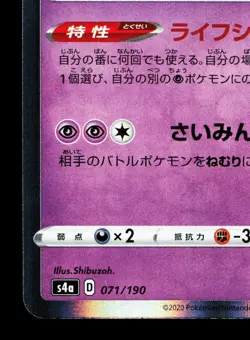 Gengar 071/190 Shiny Star V NM Japanese Pokemon Card TCG - Image 4