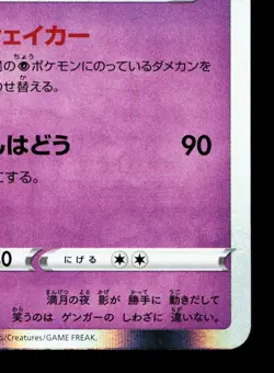 Gengar 071/190 Shiny Star V NM Japanese Pokemon Card TCG - Image 5