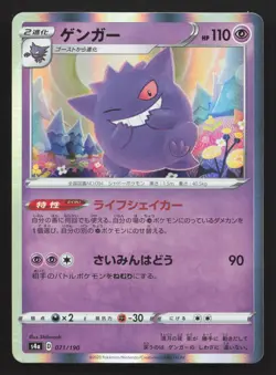 Gengar 071/190 Shiny Star V NM Japanese Pokemon Card TCG - Image 1