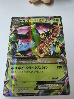 Pokemon Card M Venusaur EX 002/060 Double Rare Collection X Japanese Near Mint - Image 2