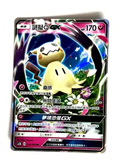 Pokemon Mimikyu GX Card 130/200 AC2b Chinese NM Condition - Image 1
